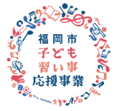 福岡市子ども習い事応援事業｜福岡市南区｜英会話教室
