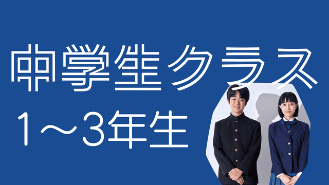 アクティブ英語｜自己肯定感を上げる英会話レッスン！福岡平尾教室の中学生クラス