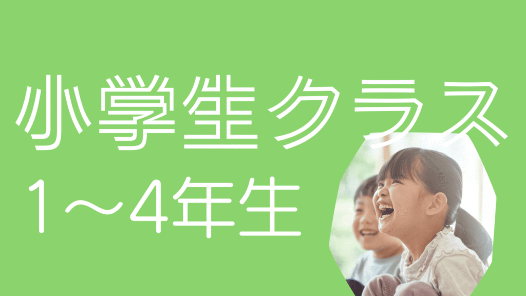 アクティブ英語｜福岡平尾教室のクラス