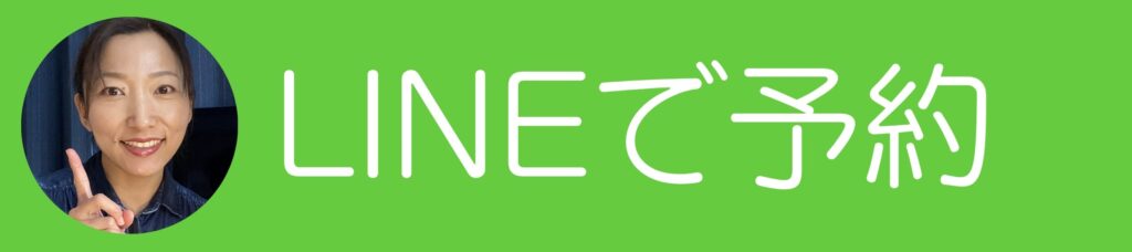 アクティブ英語｜福岡平尾教室にLINEで予約する