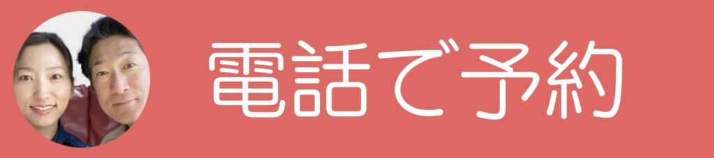 アクティブ英語｜福岡平尾教室に電話で予約する
