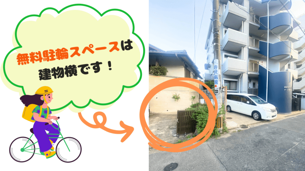 アクティブ英語福岡平尾教室の無料駐輪場
